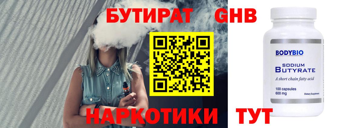 Прокопьевск  Бутират жидкий экстази  Бутират  Вход с VPN 