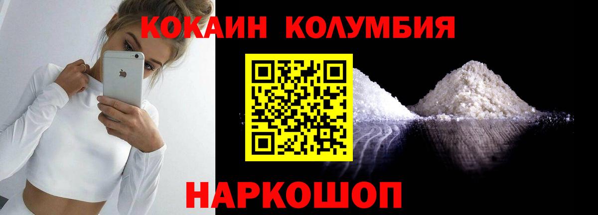 Кокаин Колумбийский Прокопьевск