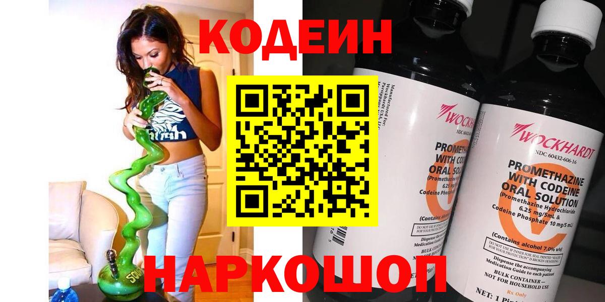 Codein напиток Lean (лин)  Вход с VPN  Прокопьевск  Кодеиновый сироп Lean Purple Drank 