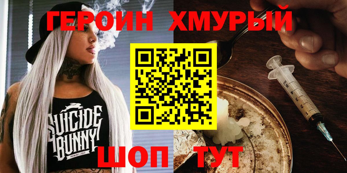 Героин гречка Прокопьевск